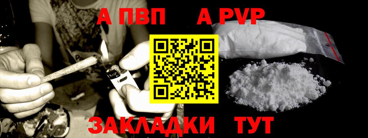 A-PVP VHQ Кушва