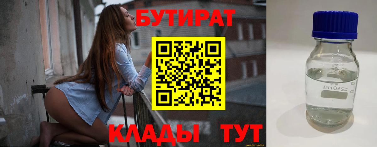 БУТИРАТ BDO 33%  Вход с VPN  Кушва 