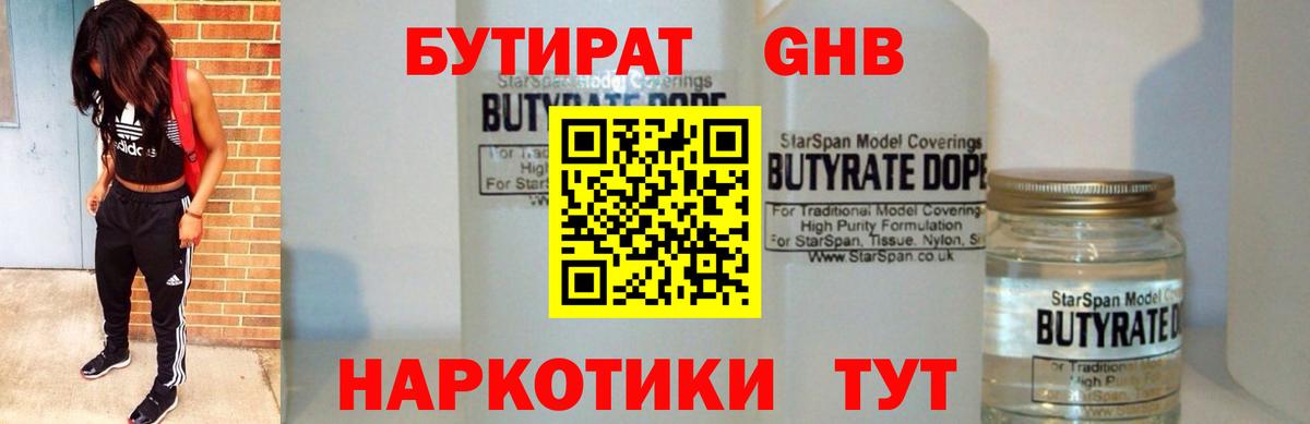 БУТИРАТ Кушва