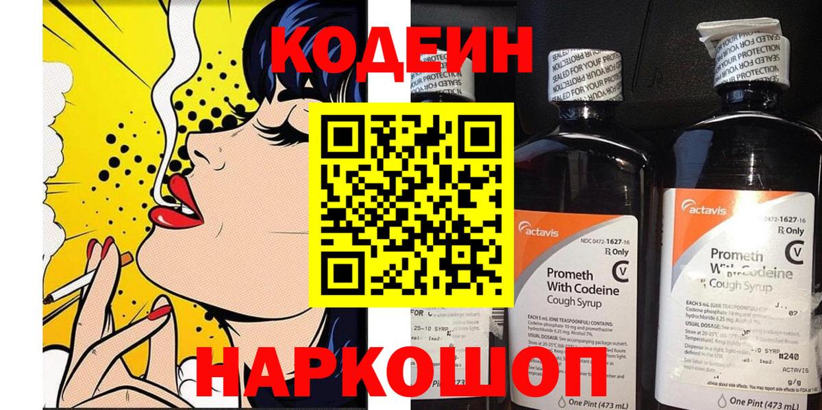 Кушва  Кодеиновый сироп Lean Purple Drank  Вход с VPN 
