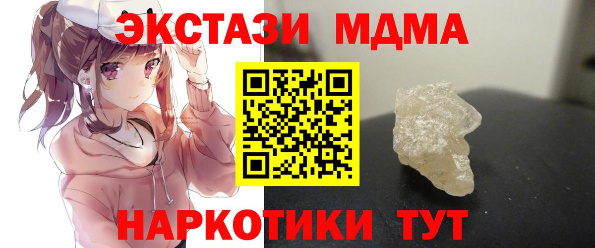 Кушва  MDMA кристаллы  МДМА кристаллы  МДМА  Вход с VPN 