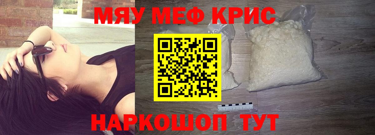 закладка  МЯУ-МЯУ кристаллы  Меф  МЕФ mephedrone  Кушва  МЯУ-МЯУ 